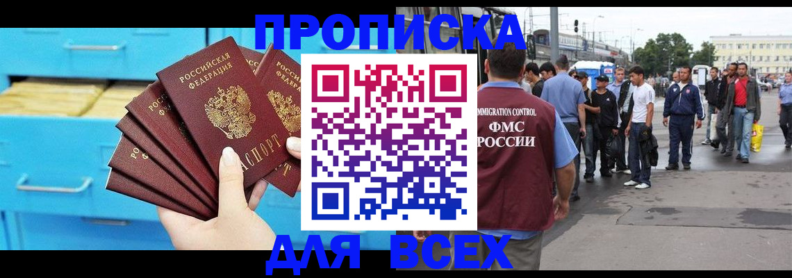 прописка ребенка в Красном Куте