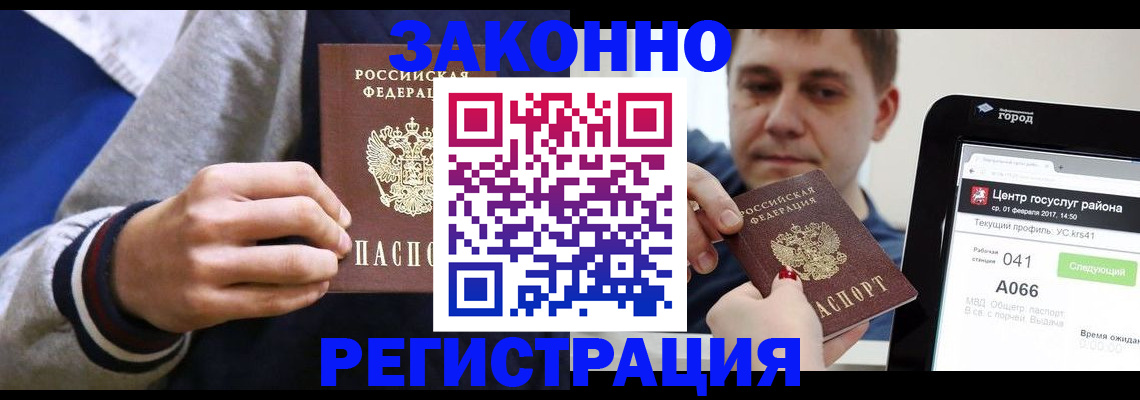 купить прописку в Красном Куте