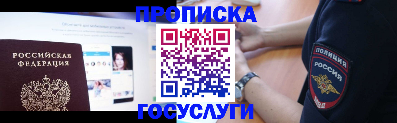 временная регистрация для школы в Красном Куте